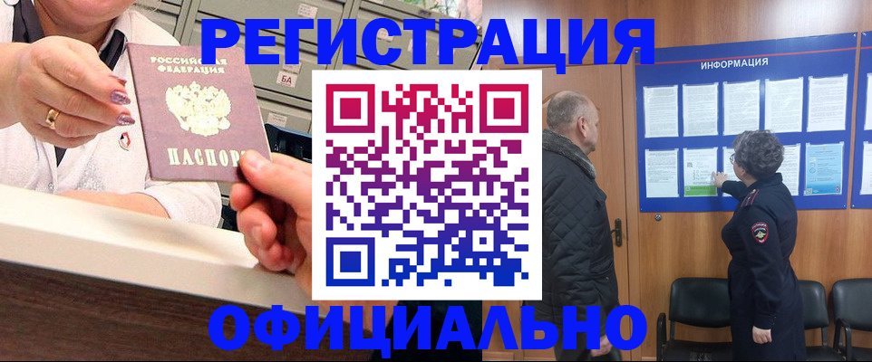 купить прописку в Корсакове