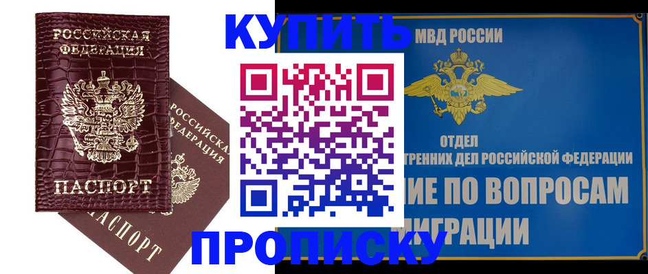 временная регистрация купить в Корсакове
