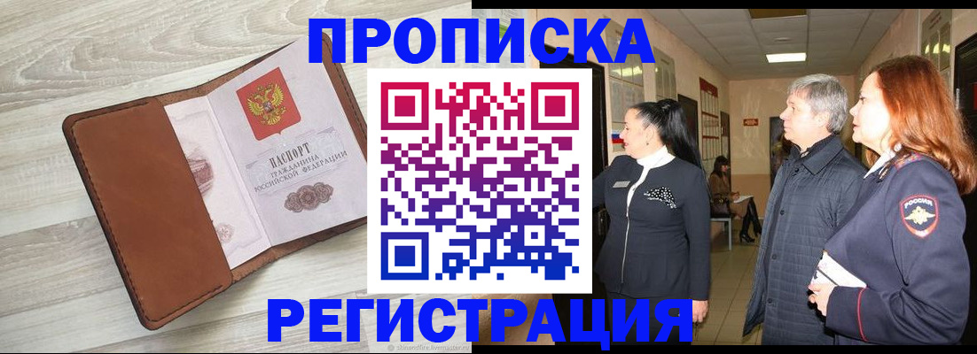 временная регистрация в Корсакове